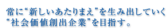 企業理念