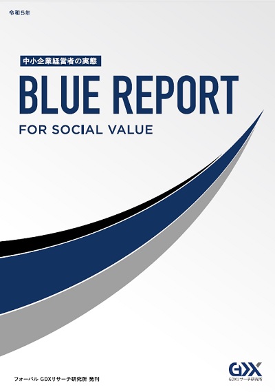 澮Ȥ٤ܤ̤ΤˡFor Social Value BLUE REPORT