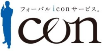 フォーバルiconサービス。