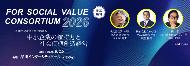 ForSocial Value Consortium2026