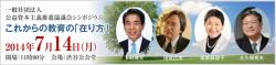 公益資本主義推進協議会シンポジウム（7月14日開催）